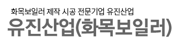 화목보일러제작 로고